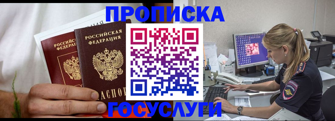 купить прописку в Лянторе